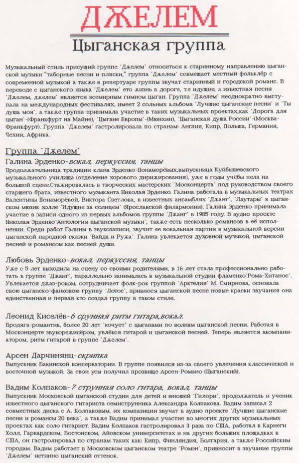 Russian Gypsy music album be ensemble GELEM