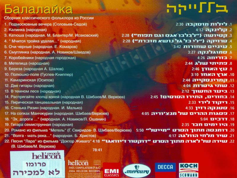 Balalaika music album 