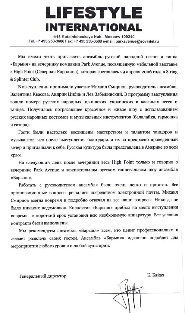Barynya recomendation in Russian