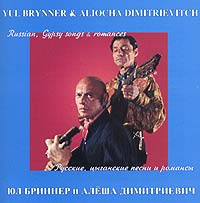 aliosha dimitrievich with Yul Brinner